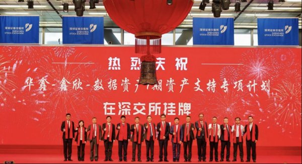 德旺配资 深交所挂牌！每日互动率先入池全国首单获批的数据资产证券化项目