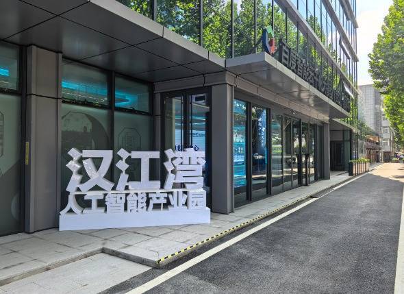 万光证券 百度华为纷纷入驻人工智能产业园，汉江湾：迎风抢占“智高点”