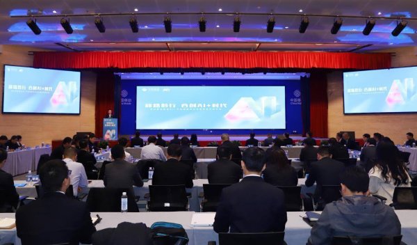 中银两融 贵州移动举办“AI+”发展研讨会暨AI生态联盟发布仪式